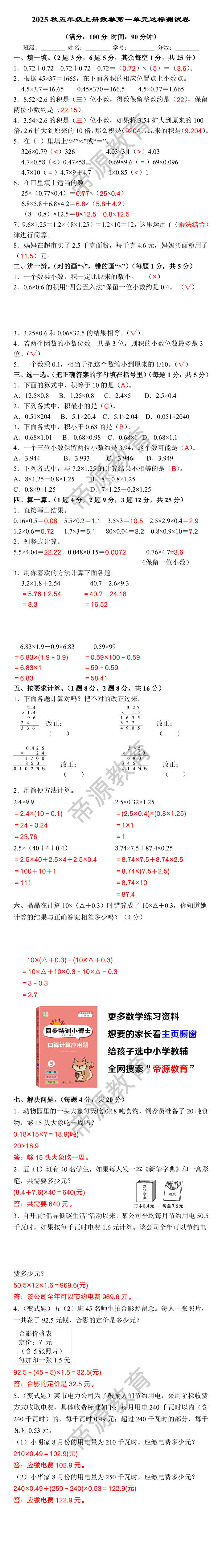 2025秋五年级上册数学第一单元达标测试卷