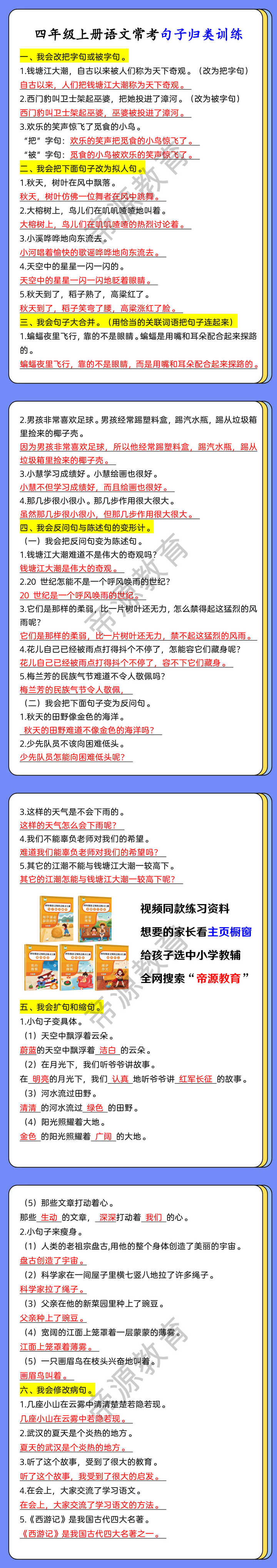 四年级上册语文常考句子归类训练