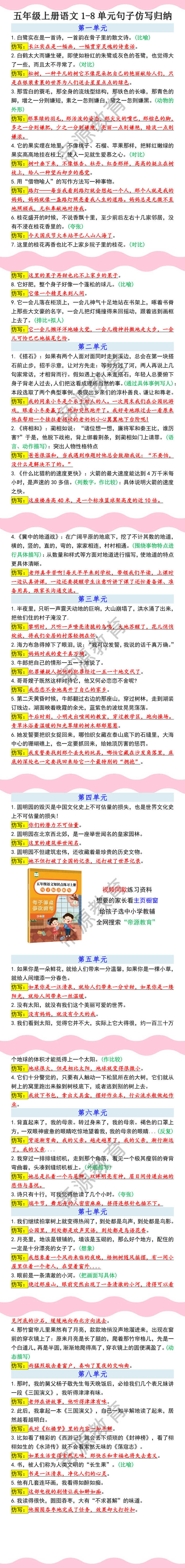五年级上册语文1-8单元句子仿写归纳