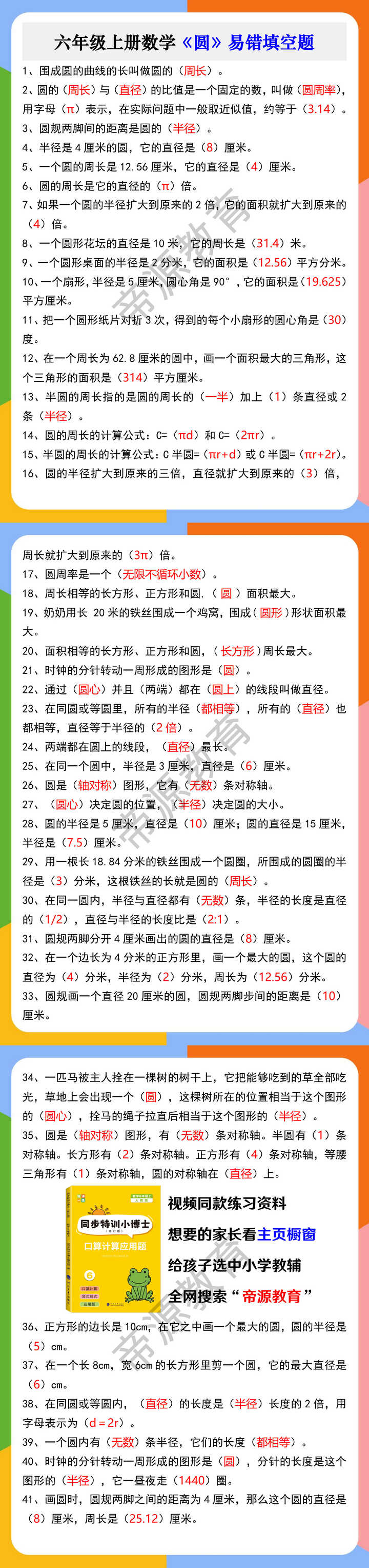 六年级上册数学《圆》易错填空题