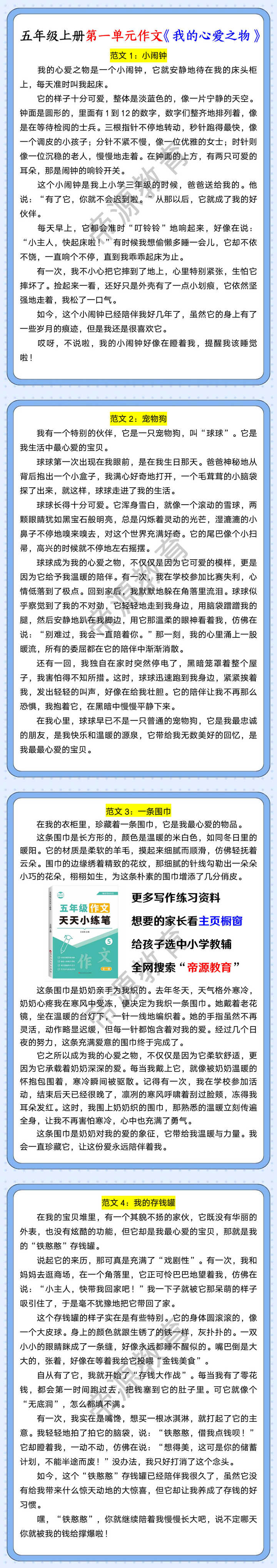 五年级上册第一单元作文《我的心爱之物》