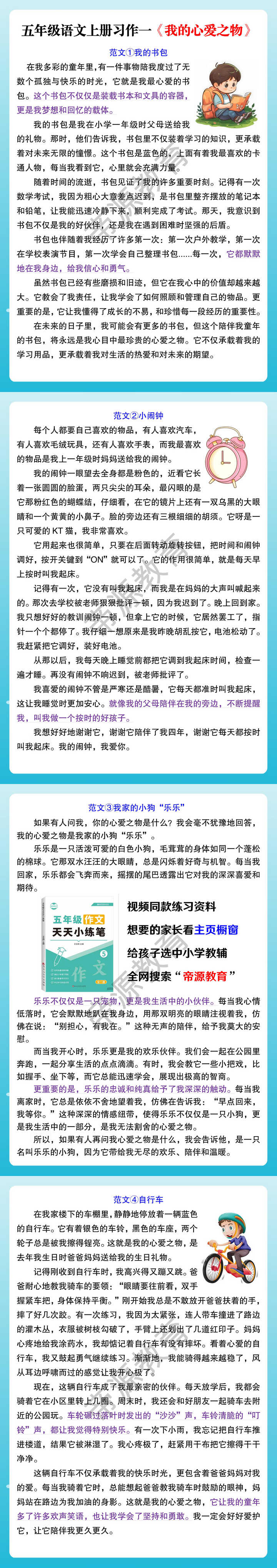 五年级语文上册习作一《我的心爱之物》