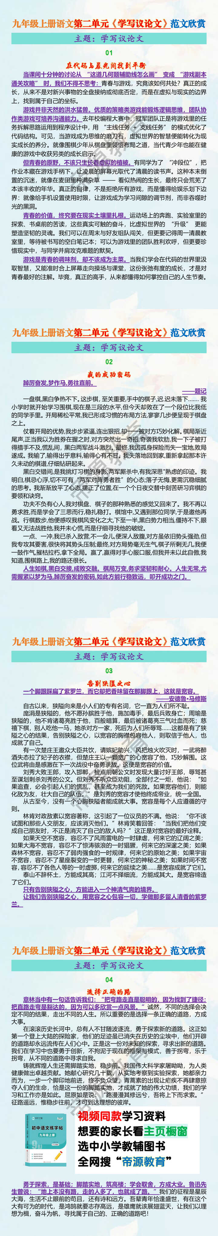 九年级上册语文第二单元《学写议论文》范文欣赏