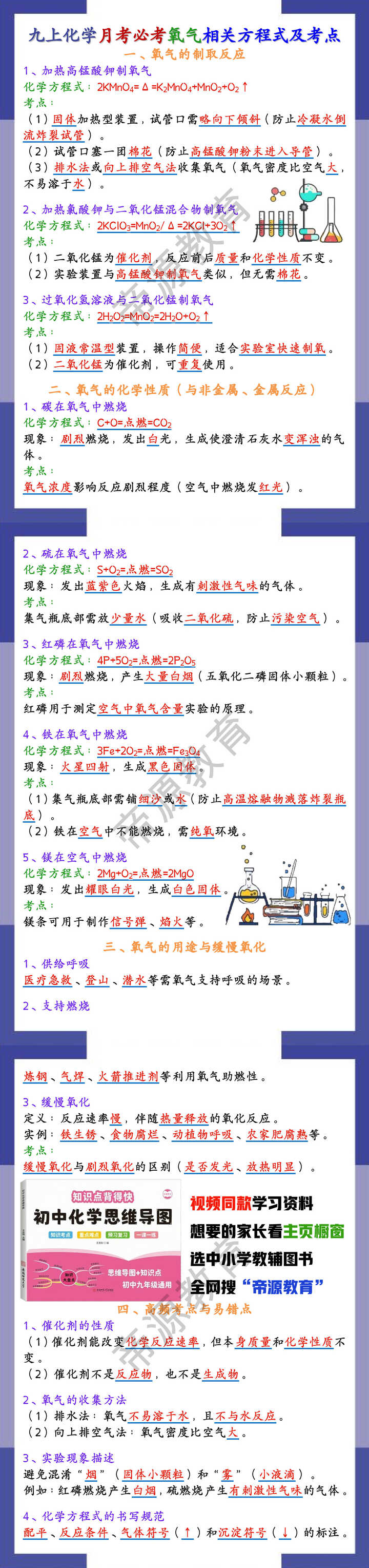 九上化学月考必考氧气相关方程式及考点