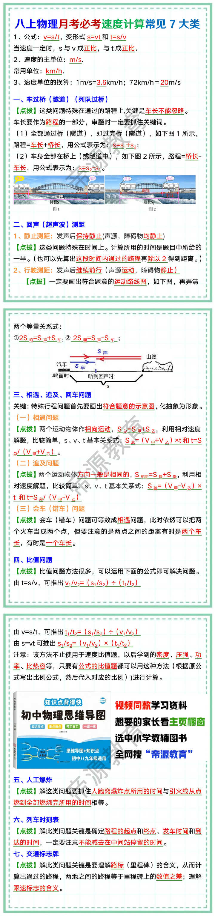 八上物理月考必考速度计算常见7大类