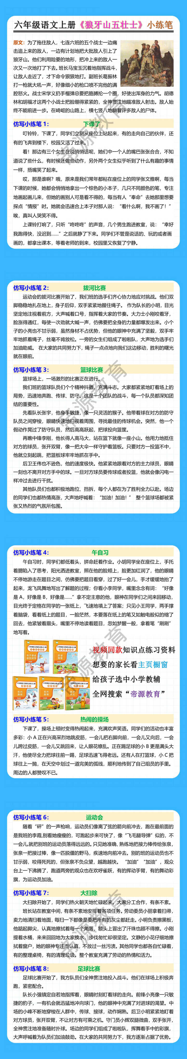 六年级语文上册《狼牙山五壮士》小练笔