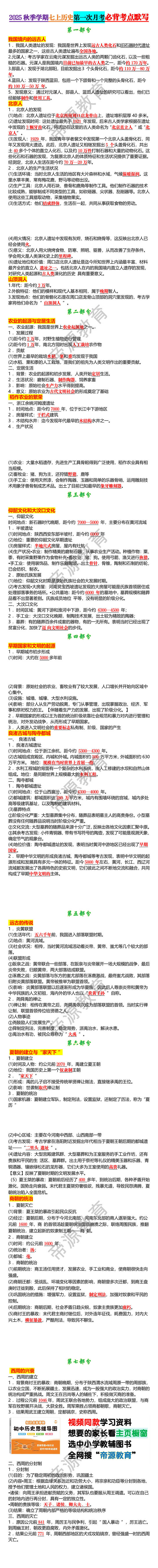 2025秋季学期七上历史第一次月考必背考点默写