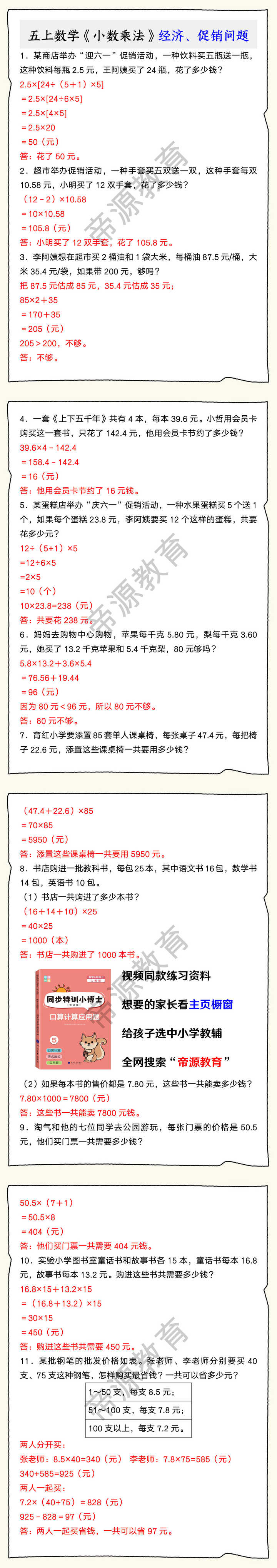五上数学《小数乘法》经济、促销问题