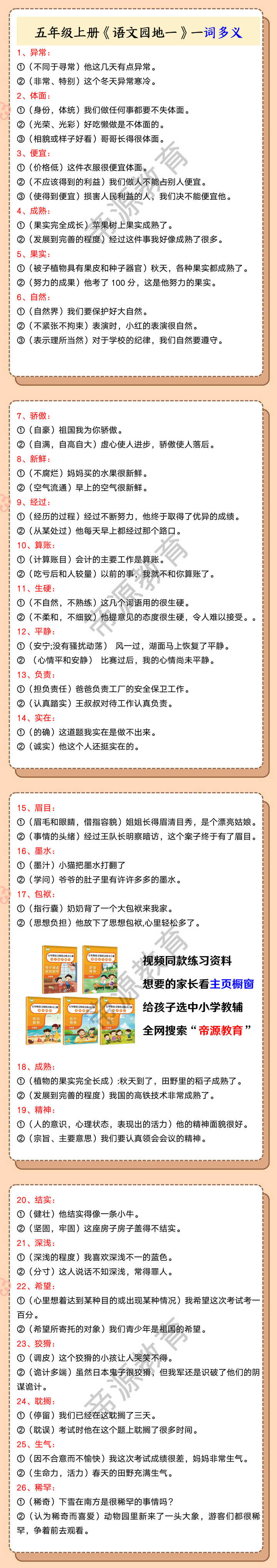 五年级上册《语文园地一》一词多义