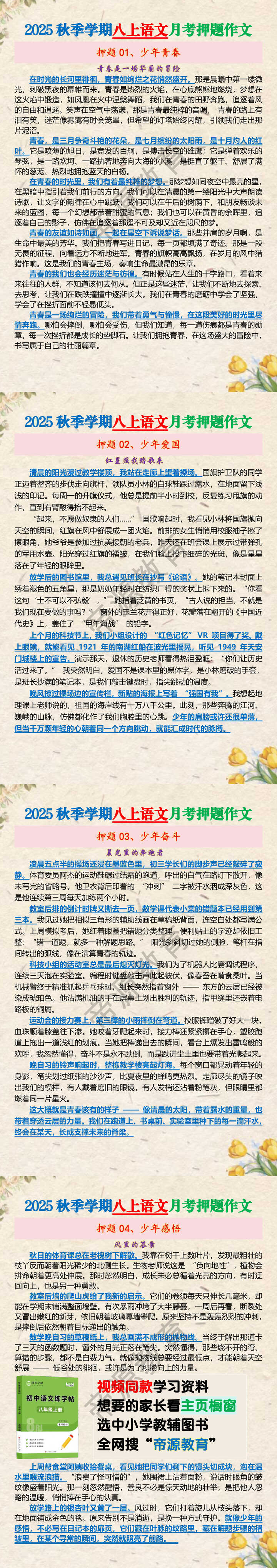2025秋季学期八上语文月考押题作文