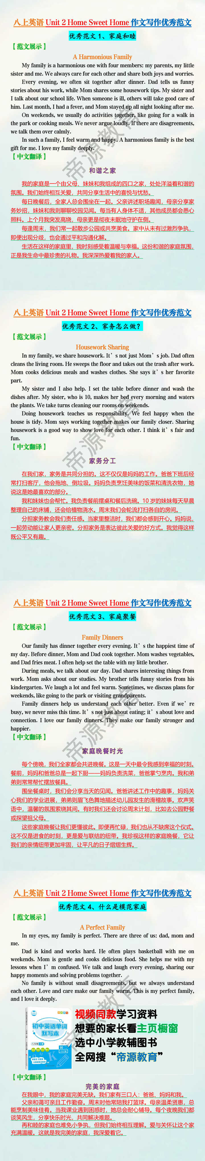 八上英语Unit 2 Home Sweet Home作文写作优秀范文