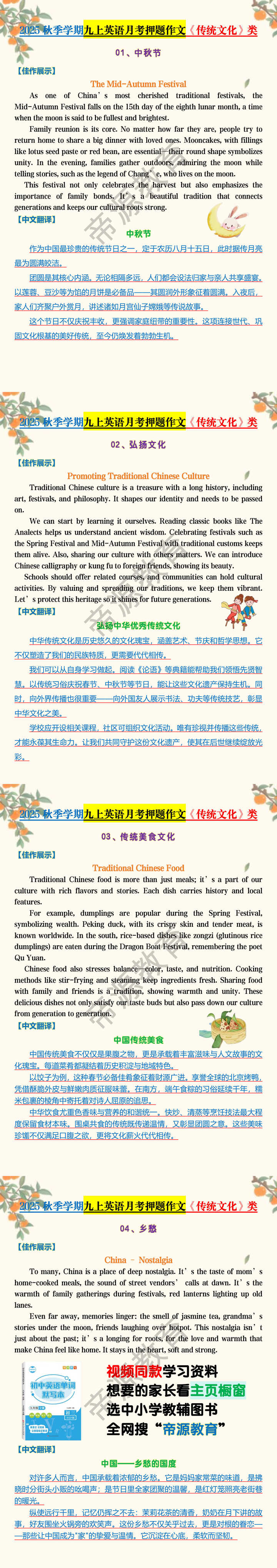 2025秋季学期九上英语月考押题作文《传统文化》类