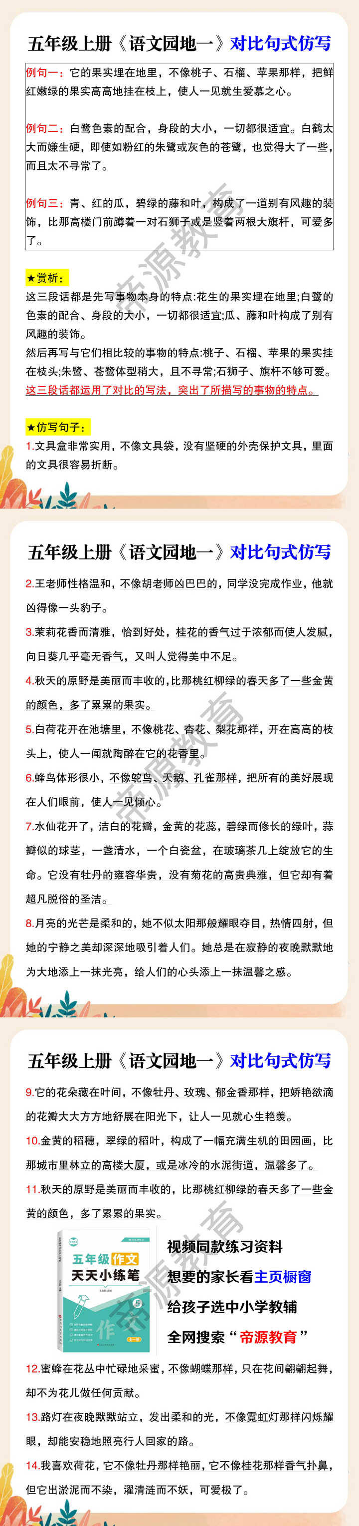 五年级上册《语文园地一》对比句式仿写