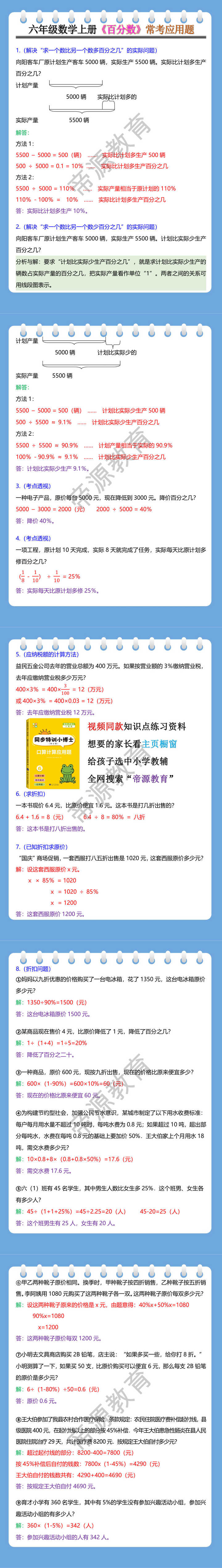 六年级数学上册《百分数》常考应用题