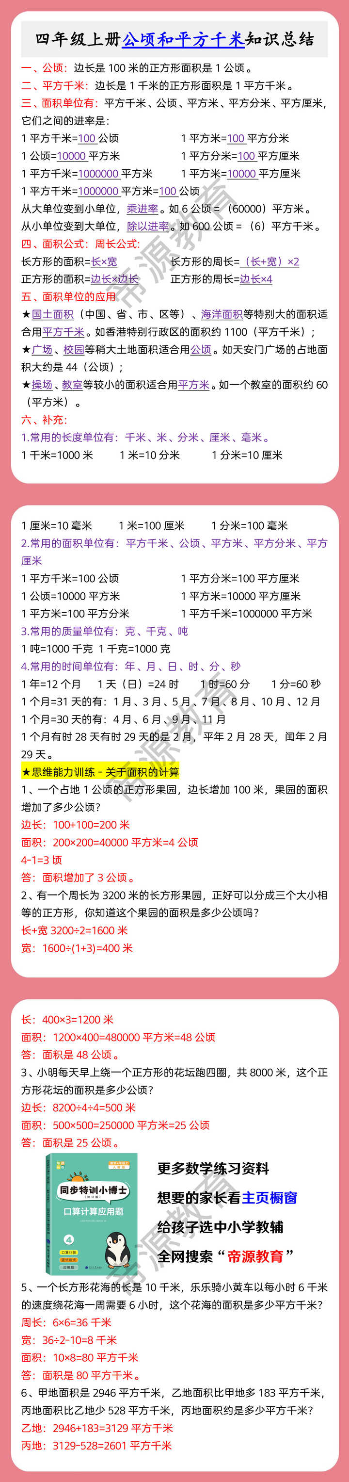 四年级上册公顷和平方千米知识总结