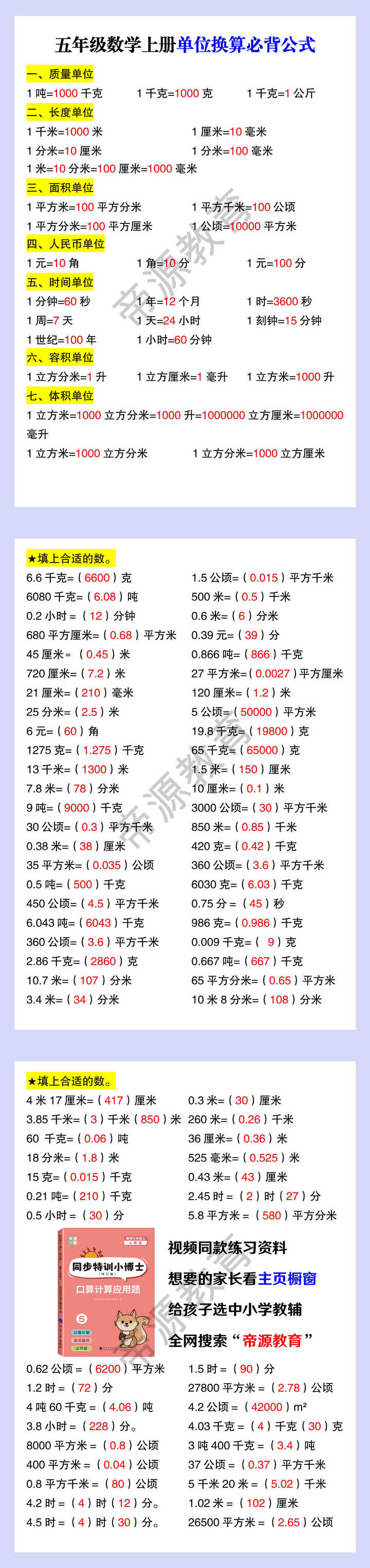 五年级数学上册单位换算必背公式
