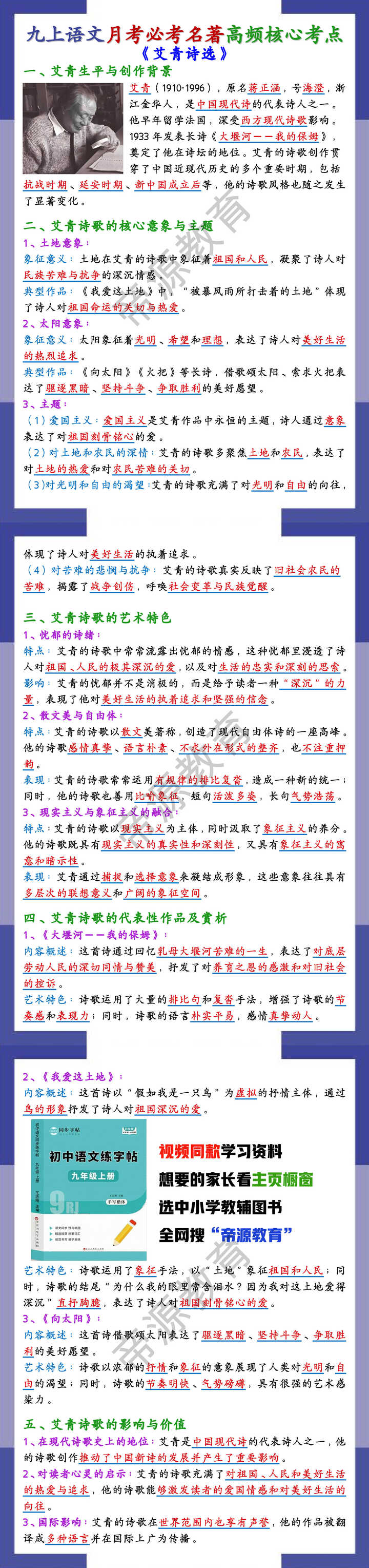 九上语文月考必考名著《艾青诗选》高频核心考点