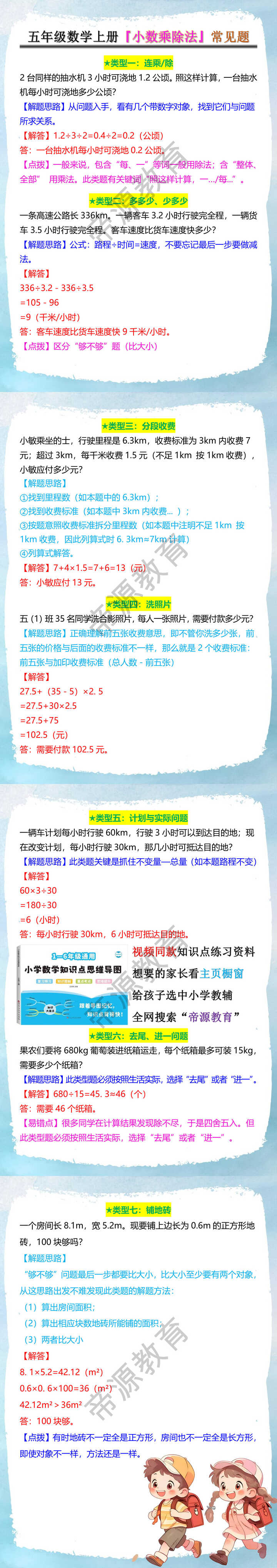 五年级数学上册『小数乘除法』常见题
