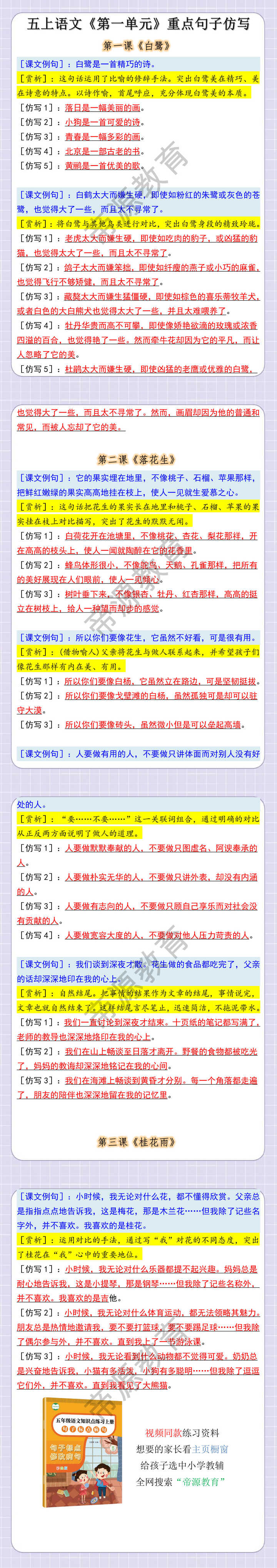 五上语文《第一单元》重点句子仿写
