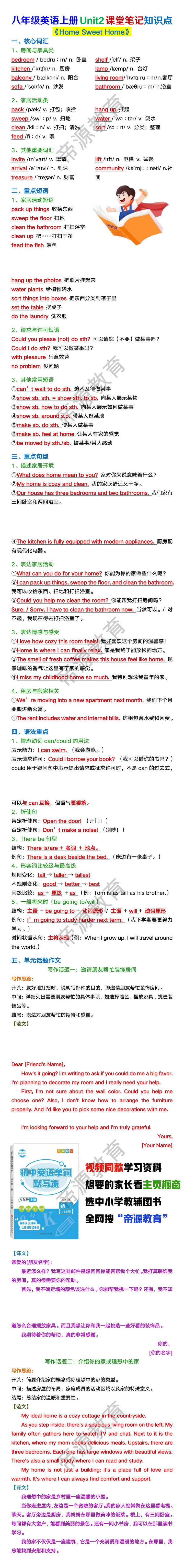 八年级英语上册Unit2课堂笔记知识点