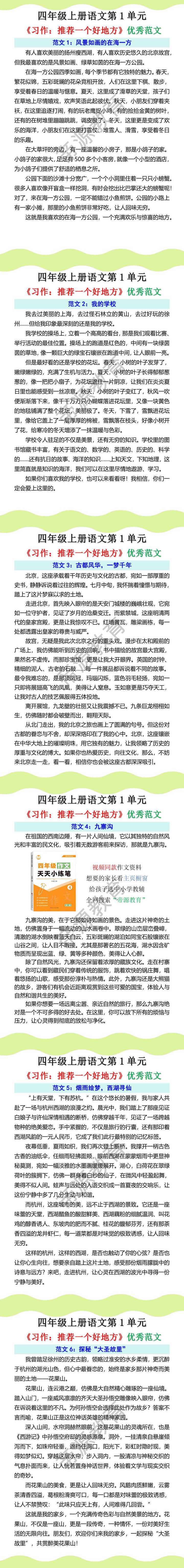 四年级上册语文第一单元习作优秀范文