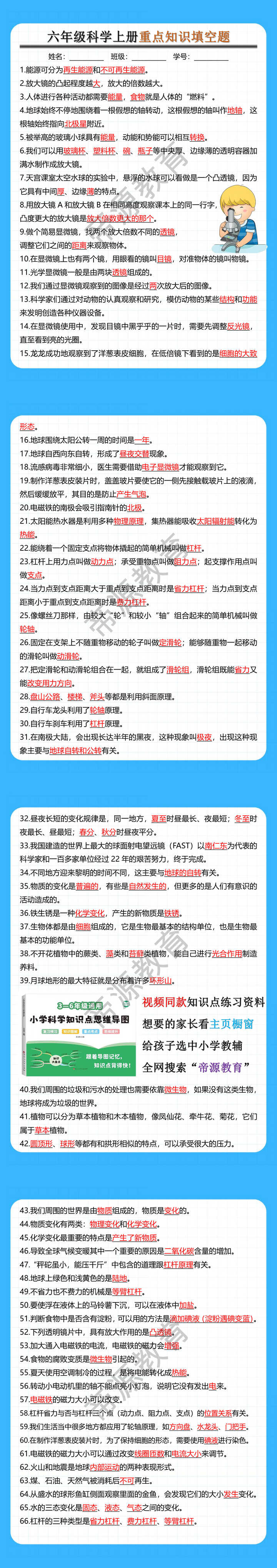 六年级科学上册重点知识填空题