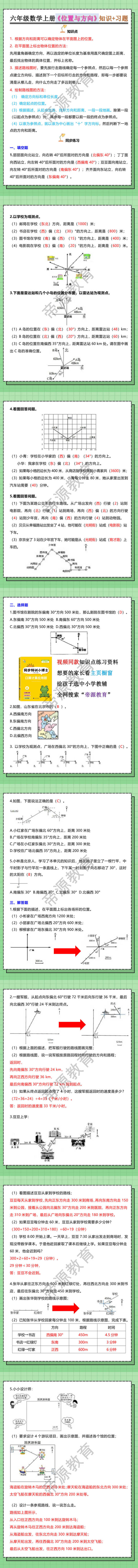 六年级数学上册《位置与方向》知识+习题