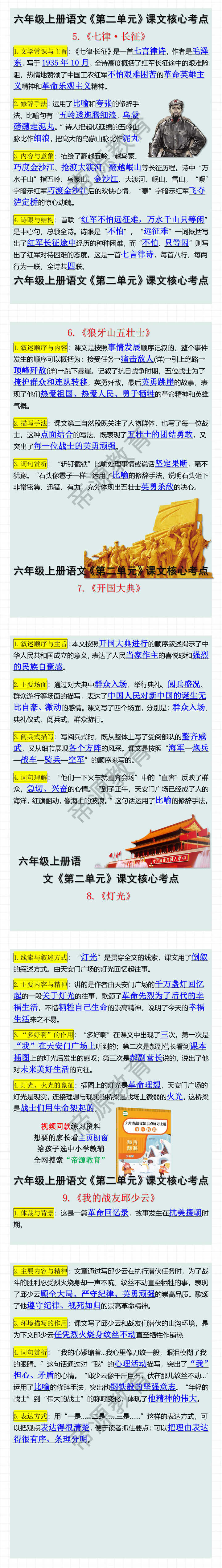 六年级上册语文《第二单元》课文核心考点，提前预习！