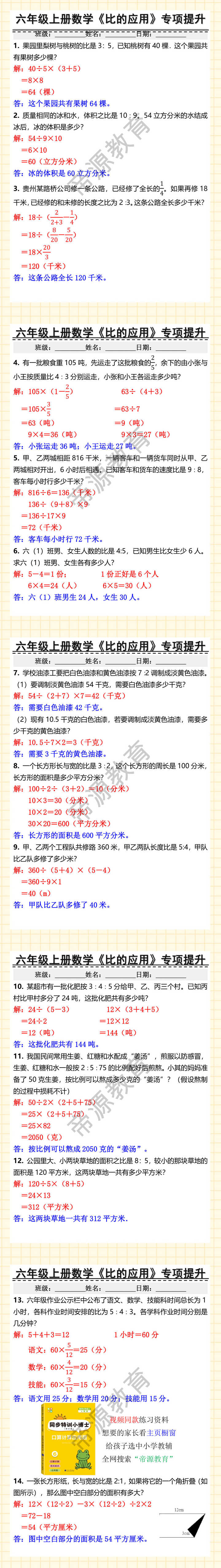 六年级上册数学《比的应用》专项提升