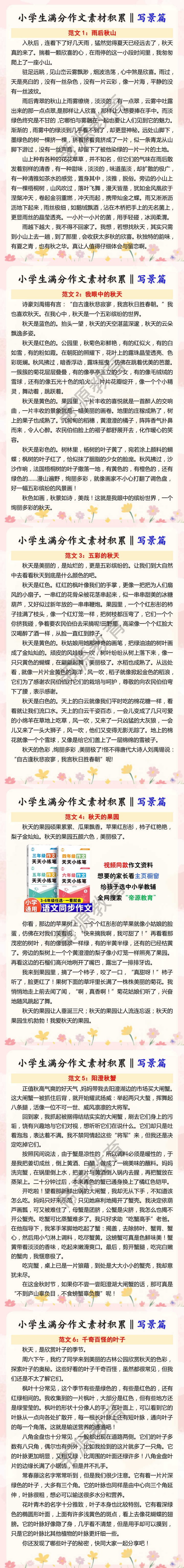 小学生满分作文素材积累，写景篇！