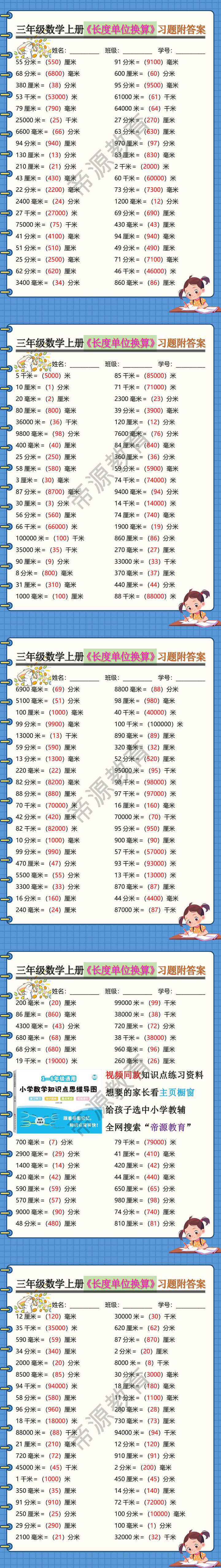 三年级数学上册《长度单位换算》习题附答案