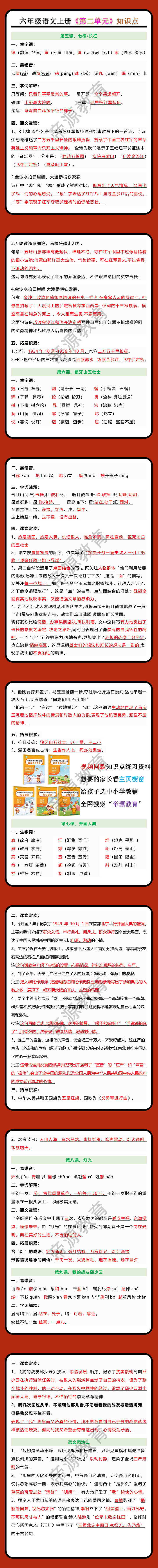 六年级语文上册《第二单元》知识点