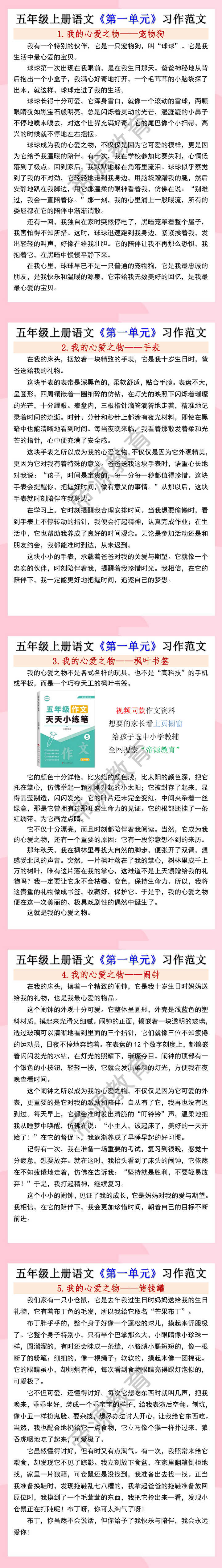 五年级上册语文《第一单元》习作范文