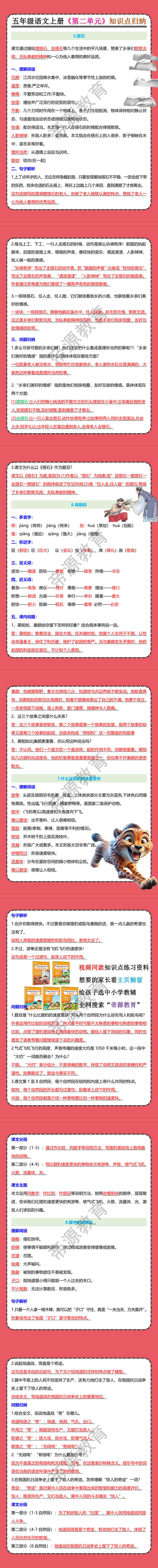 五年级语文上册《第二单元》知识点归纳