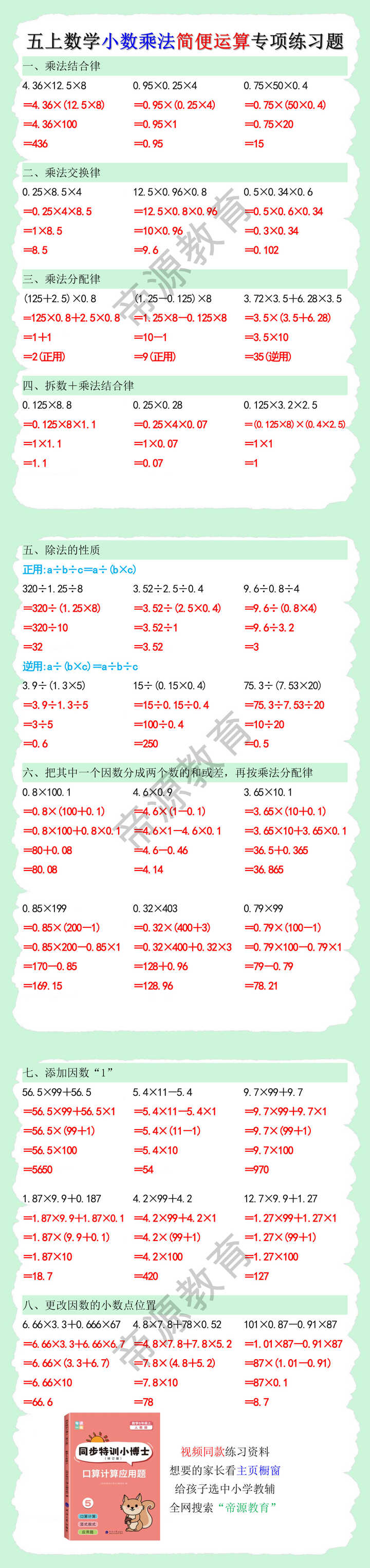 五年级上册数学小数乘法简便运算专项练习题