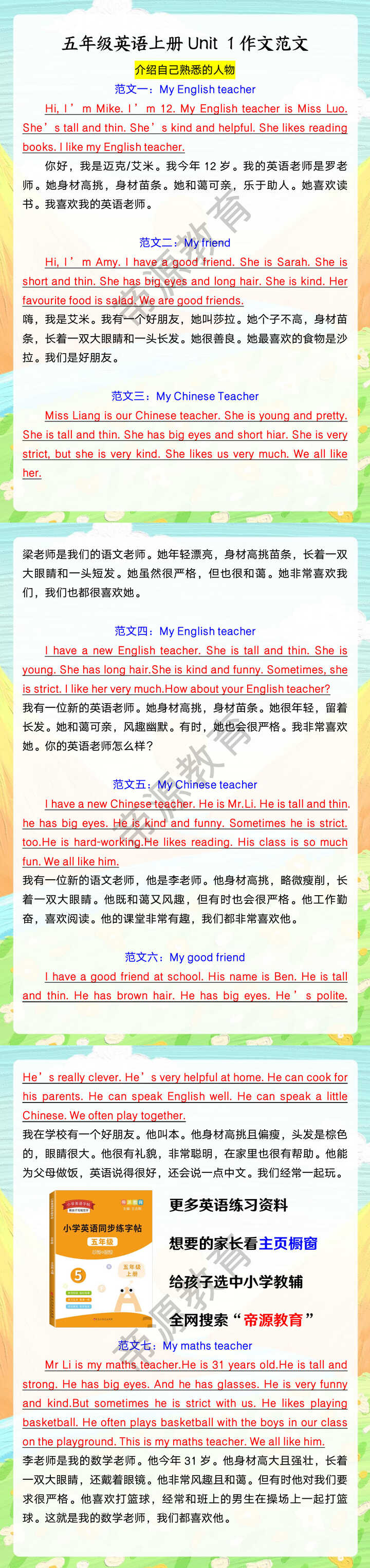 五年级英语上册Unit 1作文范文