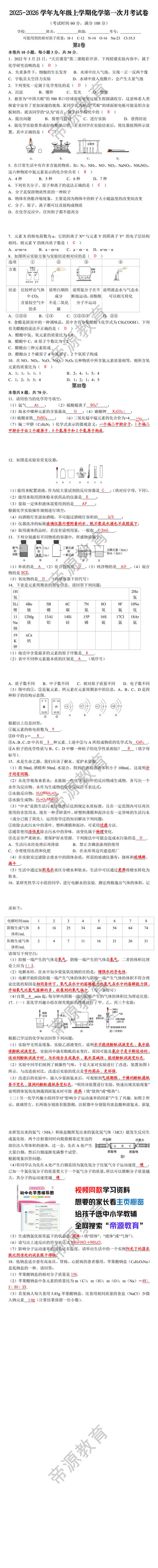 2025-2026学年九年级上学期化学第一次月考试卷