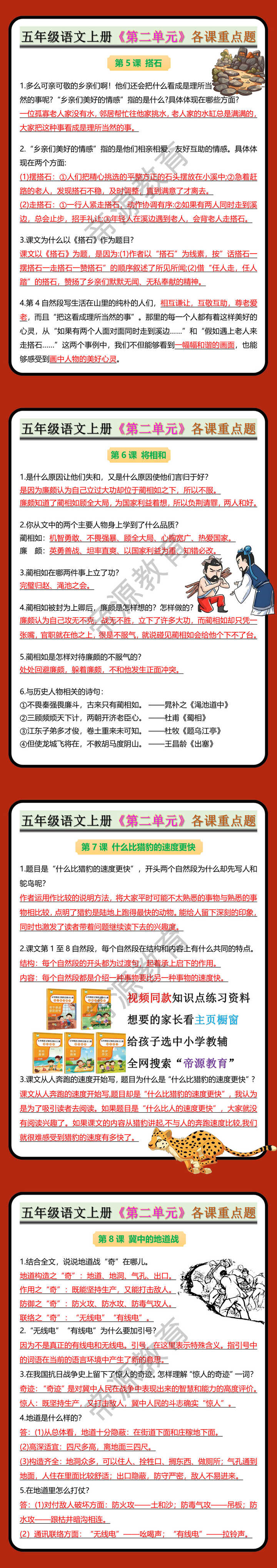 五年级语文上册《第二单元》各课重点题