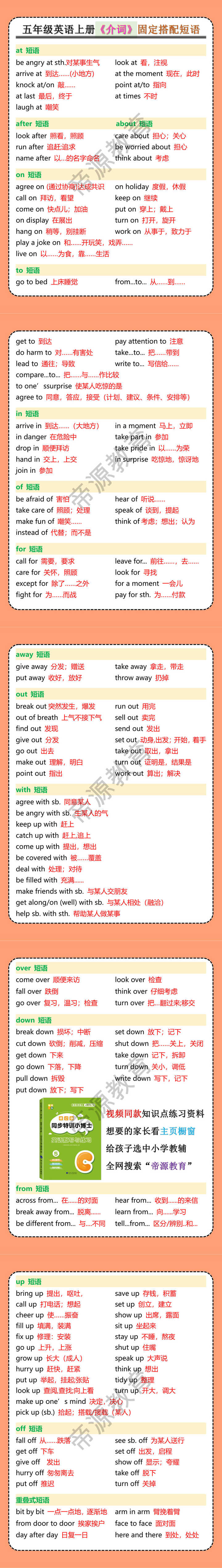 五年级英语上册《介词》固定搭配短语