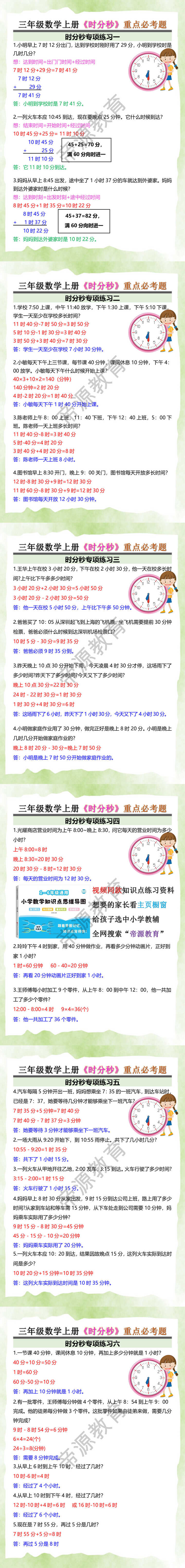 三年级数学上册《时分秒》重点必考题