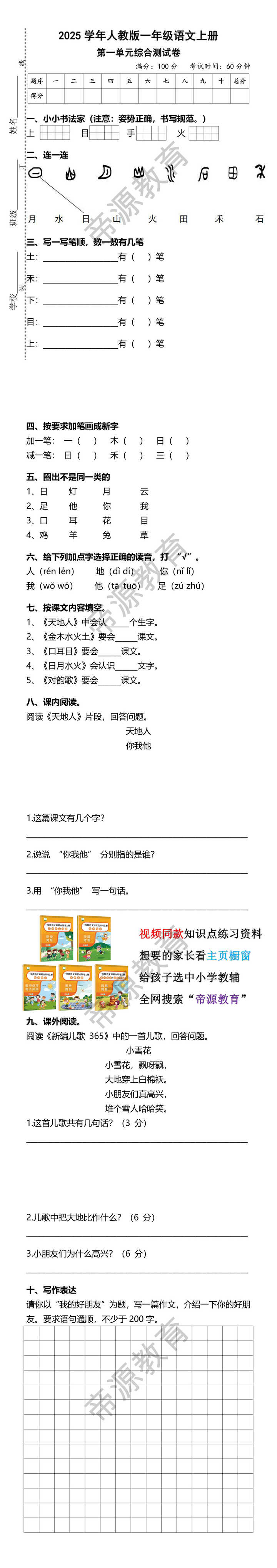 2025学年人教版一年级语文上册第一单元综合测试卷