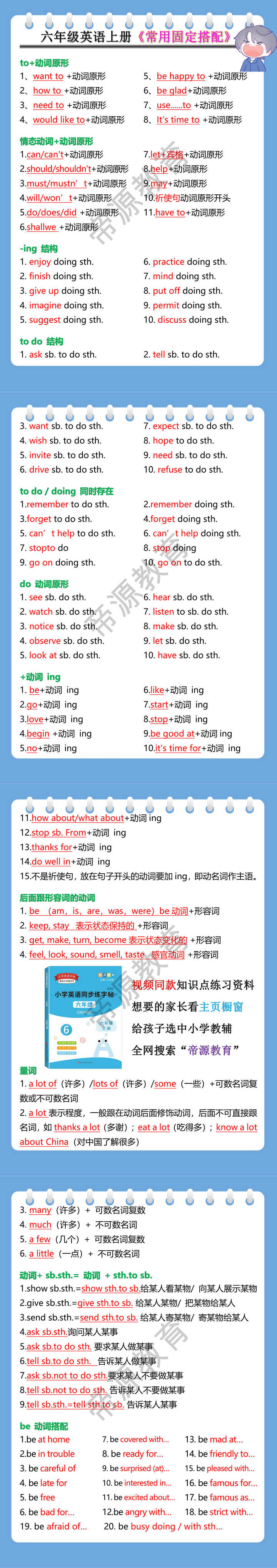 六年级英语上册《常用固定搭配》