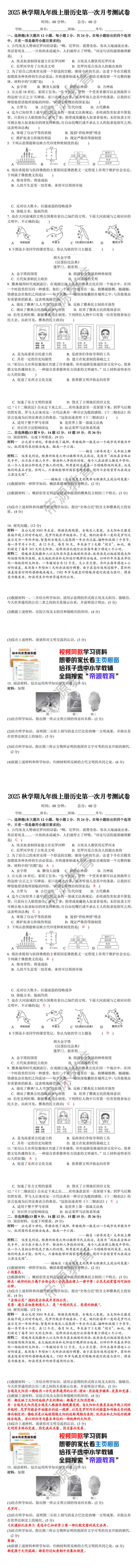 2025秋学期九年级上册历史第一次月考测试卷