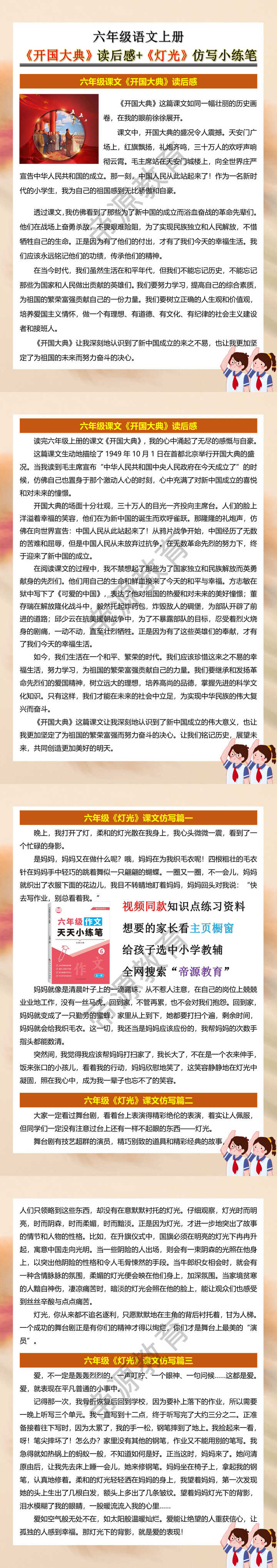 六年级语文上册《开国大典》读后感+《灯光》仿写小练笔