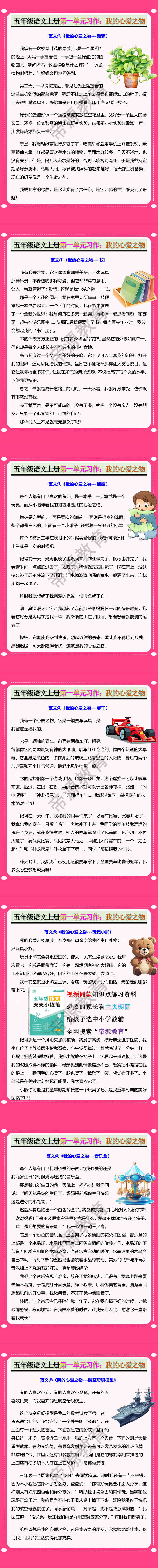 五年级语文上册第一单元习作：我的心爱之物