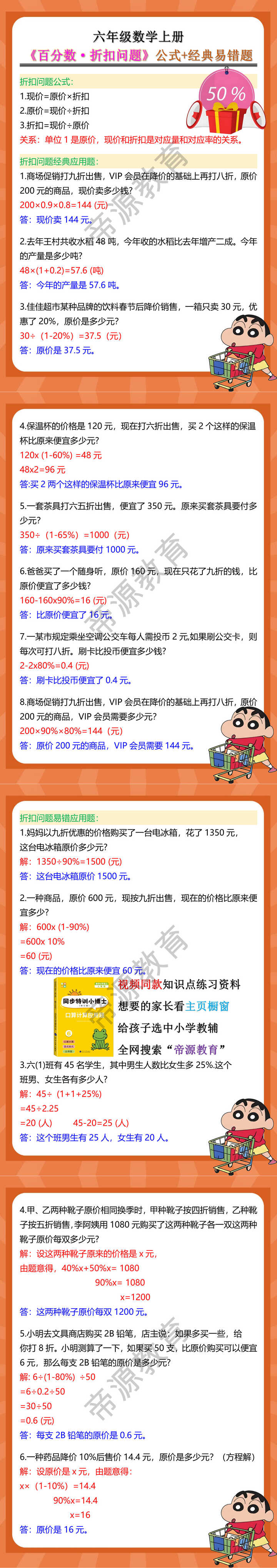 六年级数学上册《百分数·折扣问题》公式+经典易错题