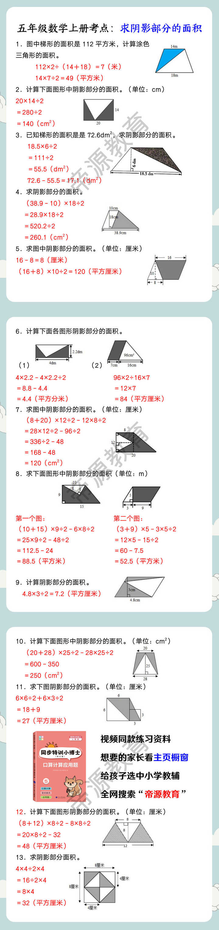 五年级数学上册考点：求阴影部分的面积