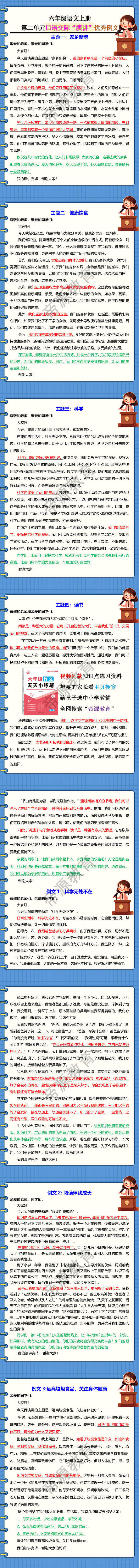 六年级语文上册第二单元口语交际“演讲”优秀例文