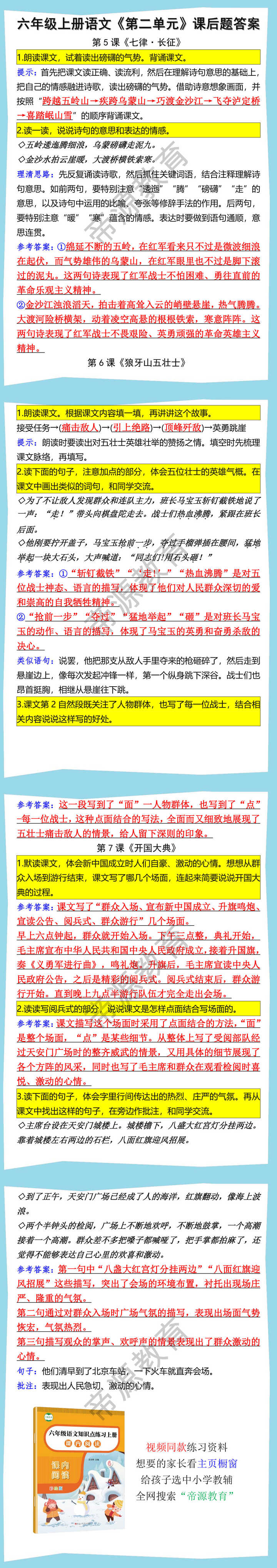 六年级上册语文《第二单元》课后题答案