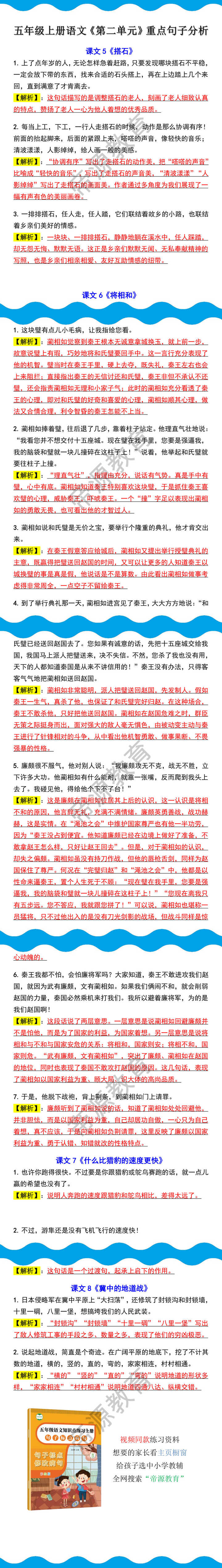 五年级上册语文《第二单元》重点句子解析
